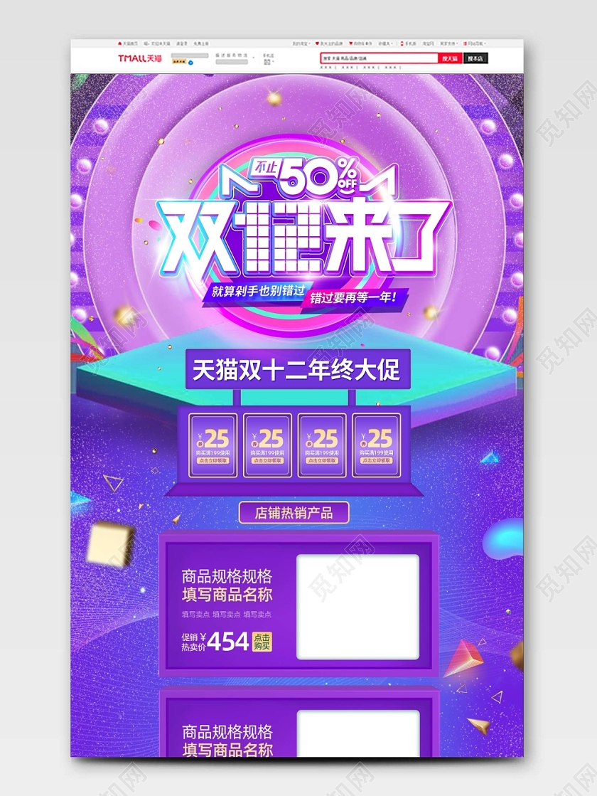 蓝紫色电商促销首页双十二活动首页