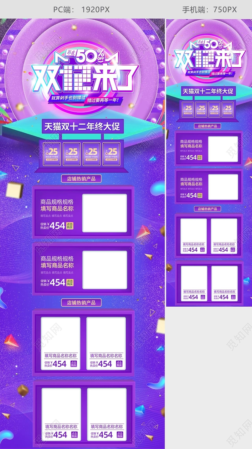 蓝紫色电商促销首页双十二活动首页