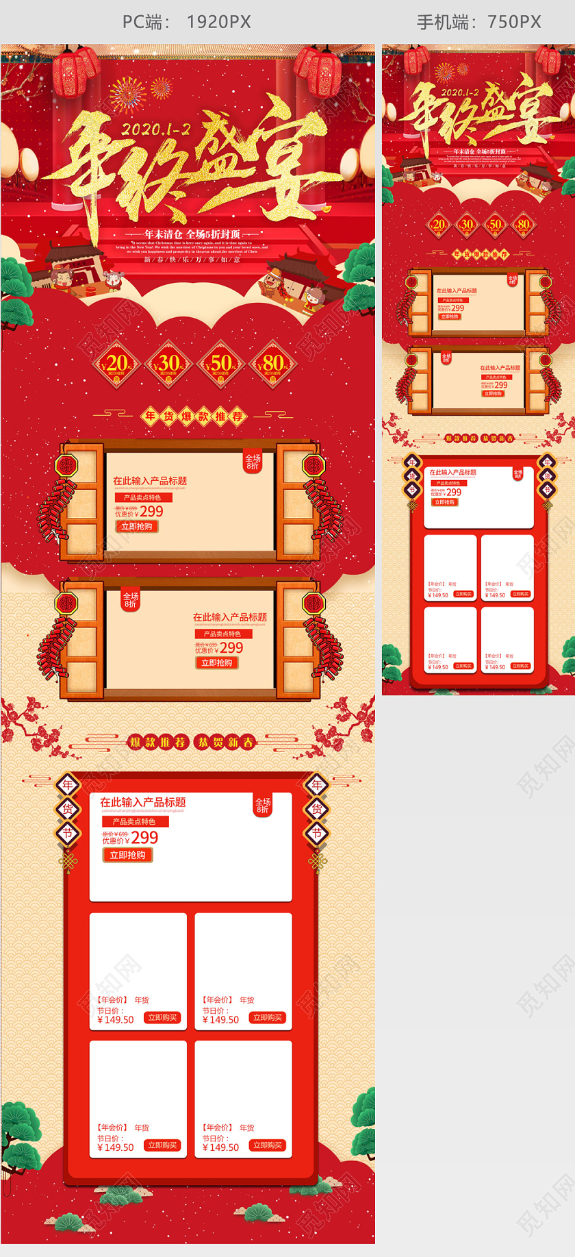 红黄金经典喜庆年货节鼠年促销天猫首页电商模板