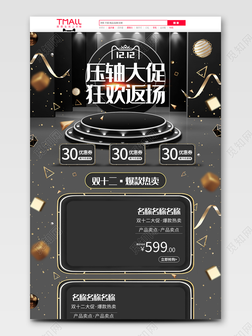 酷炫黑色大气双十二返场年终盛典狂欢继续首页