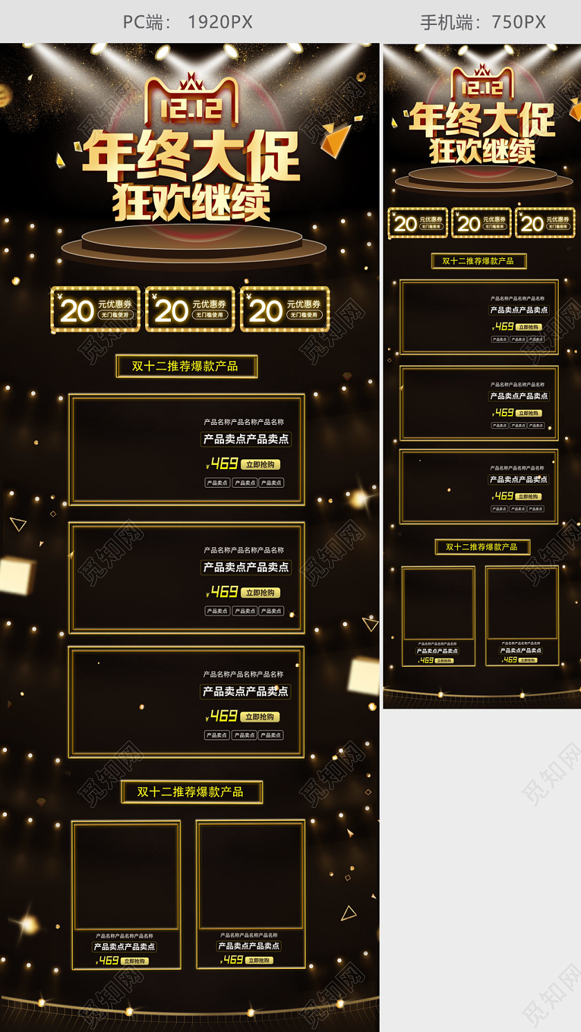双十二年终大促黑色首页