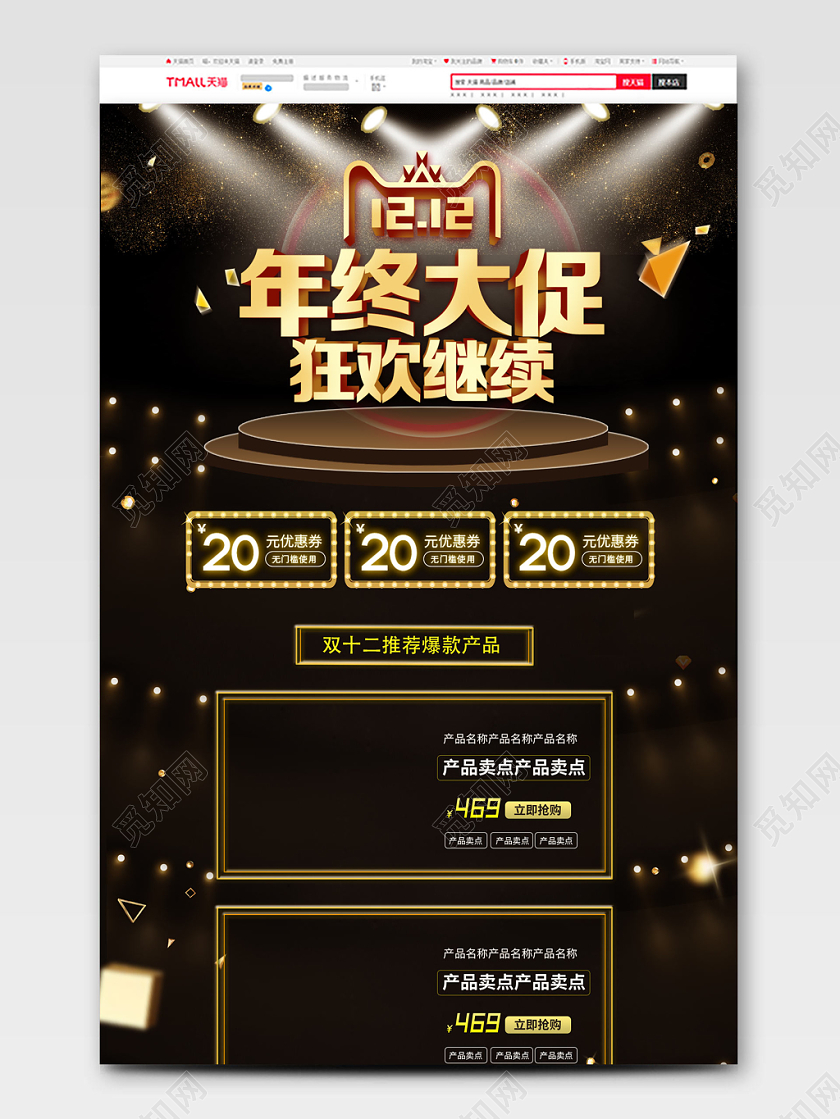 双十二年终大促黑色首页
