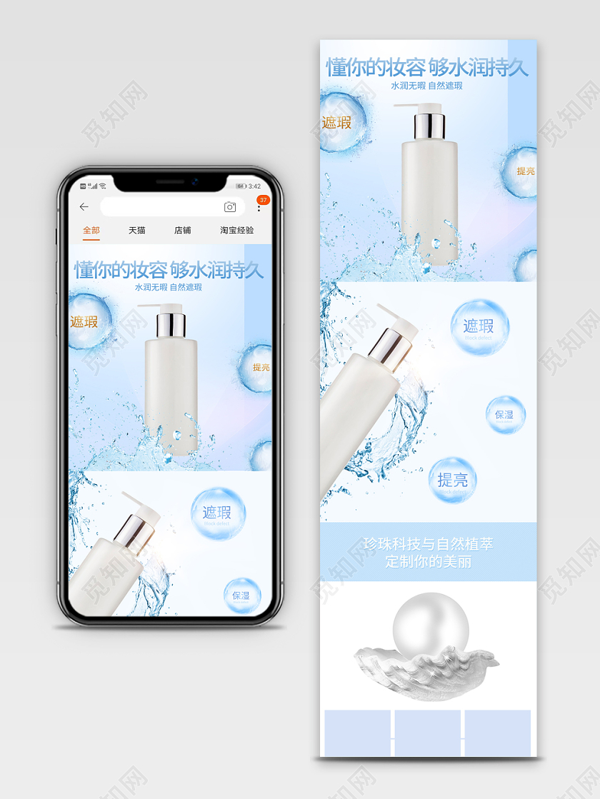 电商淘宝简约清新双十二双12水润持久粉底液类通用首页模板护肤品