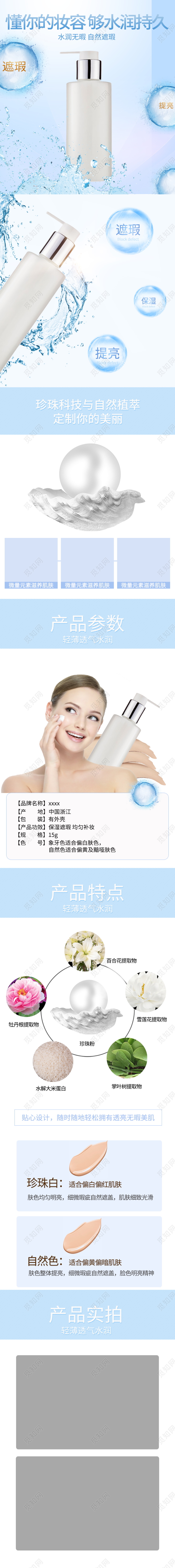 电商淘宝简约清新双十二双12水润持久粉底液类通用首页模板护肤品