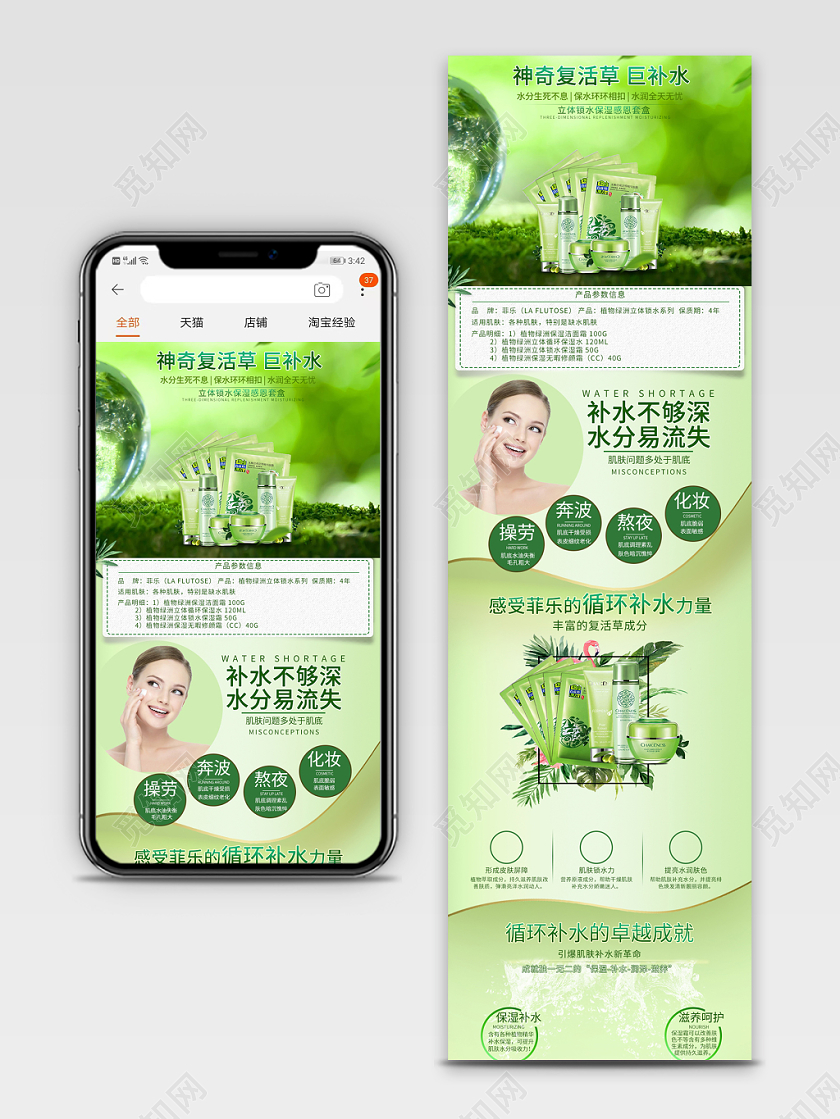 电商淘宝简约时尚双十二双12神奇复活草巨补水面膜通用首页模板护肤品