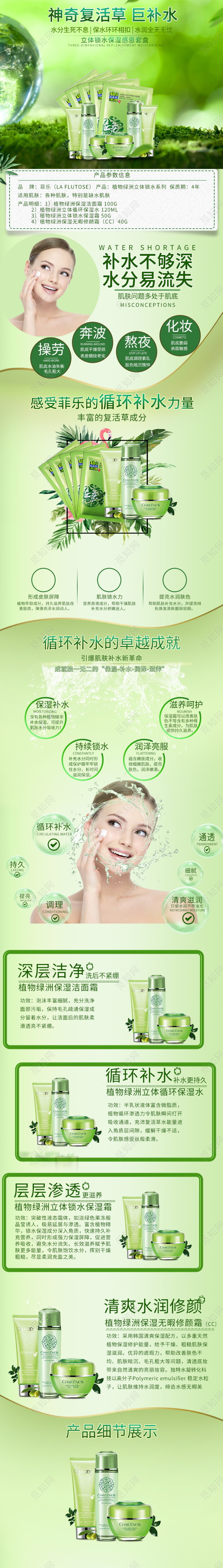 电商淘宝简约时尚双十二双12神奇复活草巨补水面膜通用首页模板护肤品