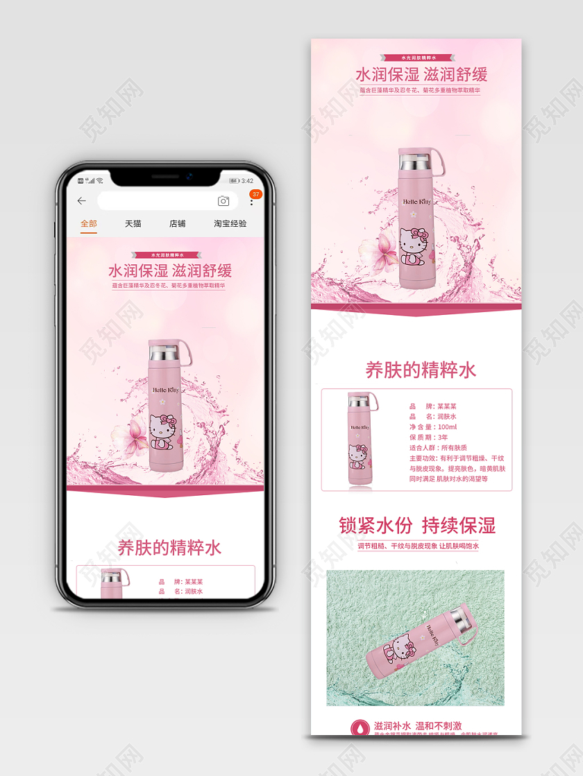 电商淘宝简约清新双十二双12水润保湿保温杯类通用首页模板护肤品