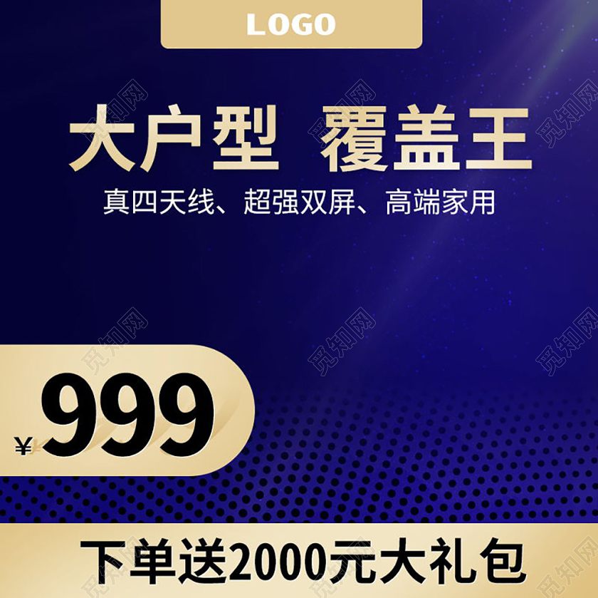 蓝色大气淘宝电商电子数码路由器促销促销活动主图直通车