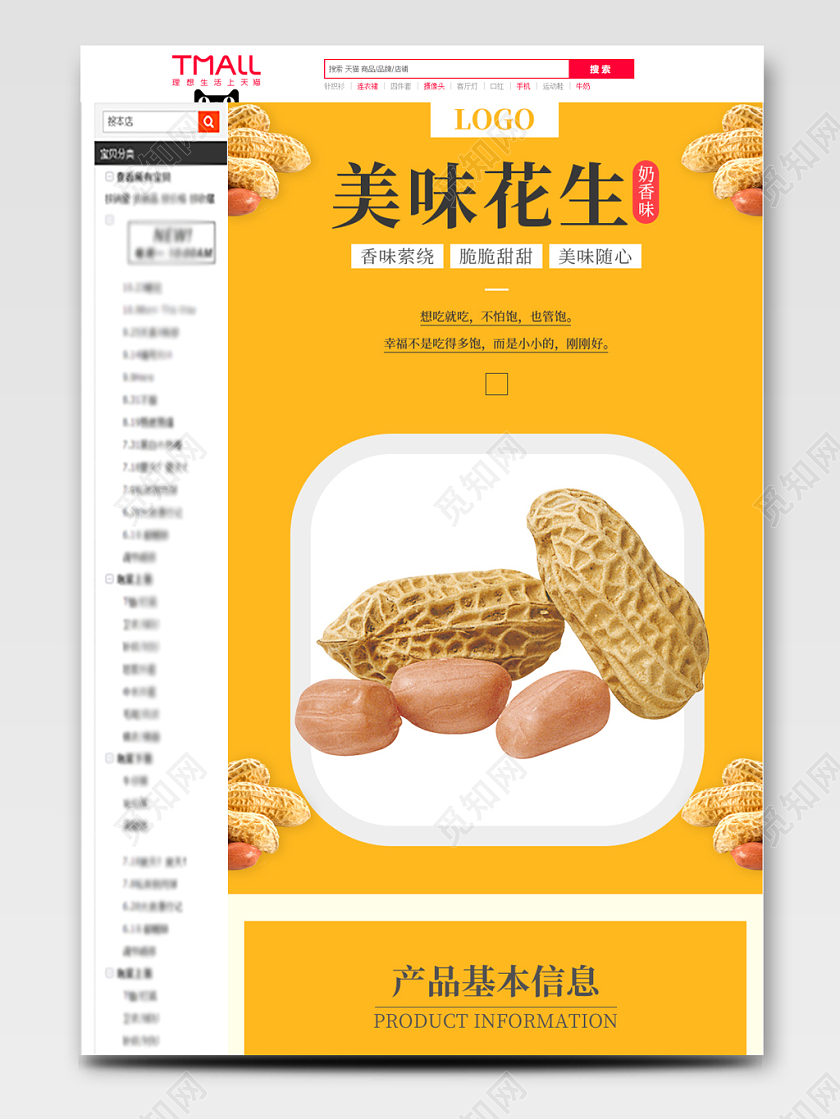 吃货节517黄色简约花生零食美食淘宝天猫电商详情页模板