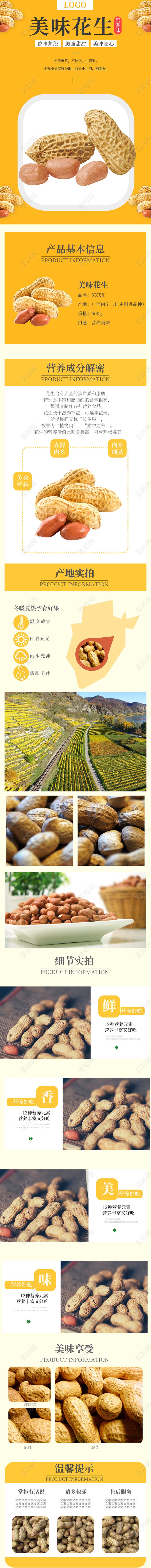 吃货节517黄色简约花生零食美食淘宝天猫电商详情页模板