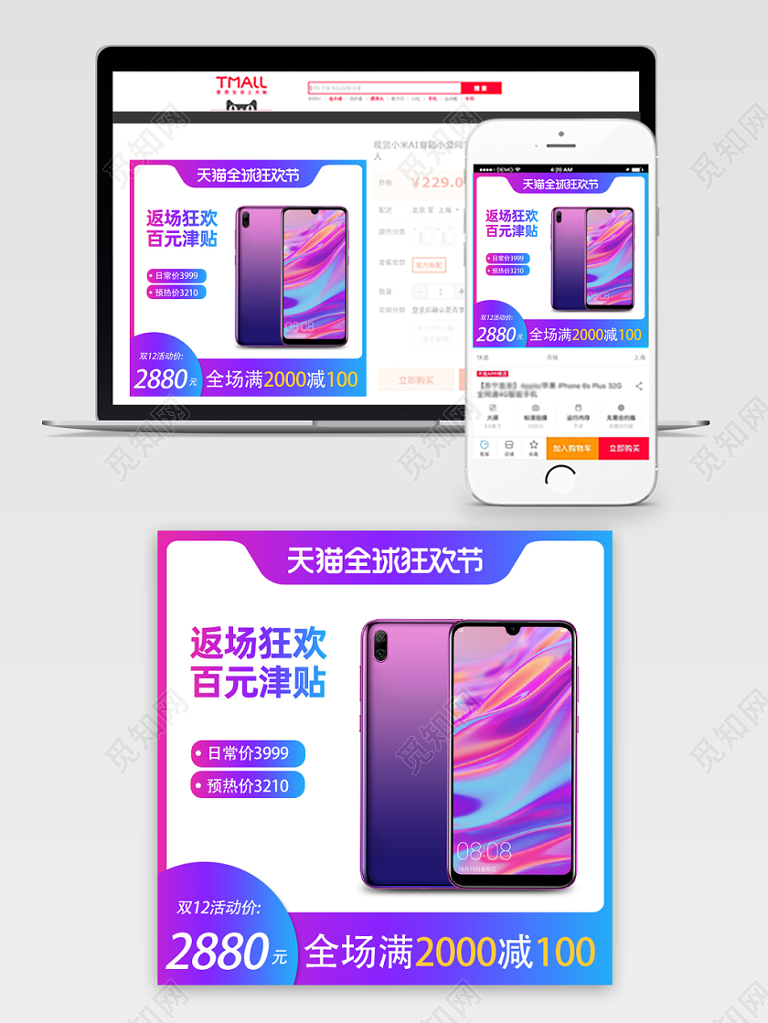 双十二双12电商蓝紫色主图直通车