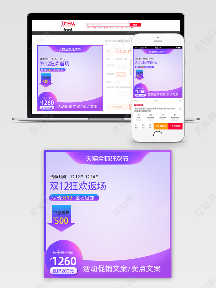 双十二紫色电商主图活动主图