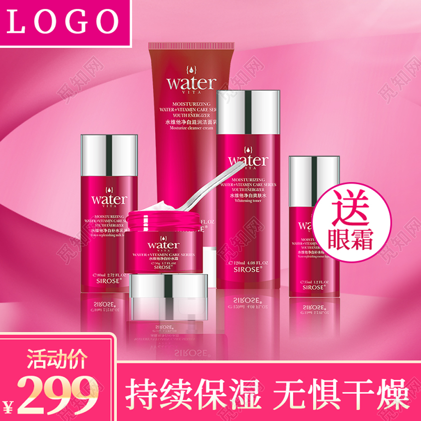 粉红清新主图框直通车促销活动美妆护肤品主图直通车