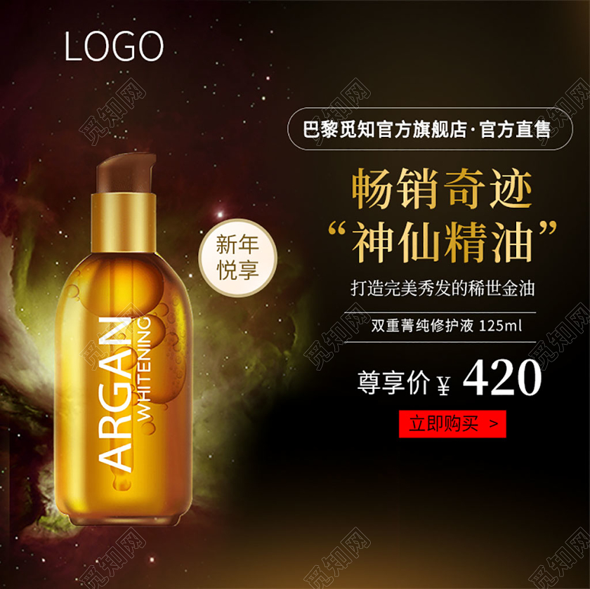 黑色炫酷主图框直通车促销活动畅销奇迹神仙精油日用品主图