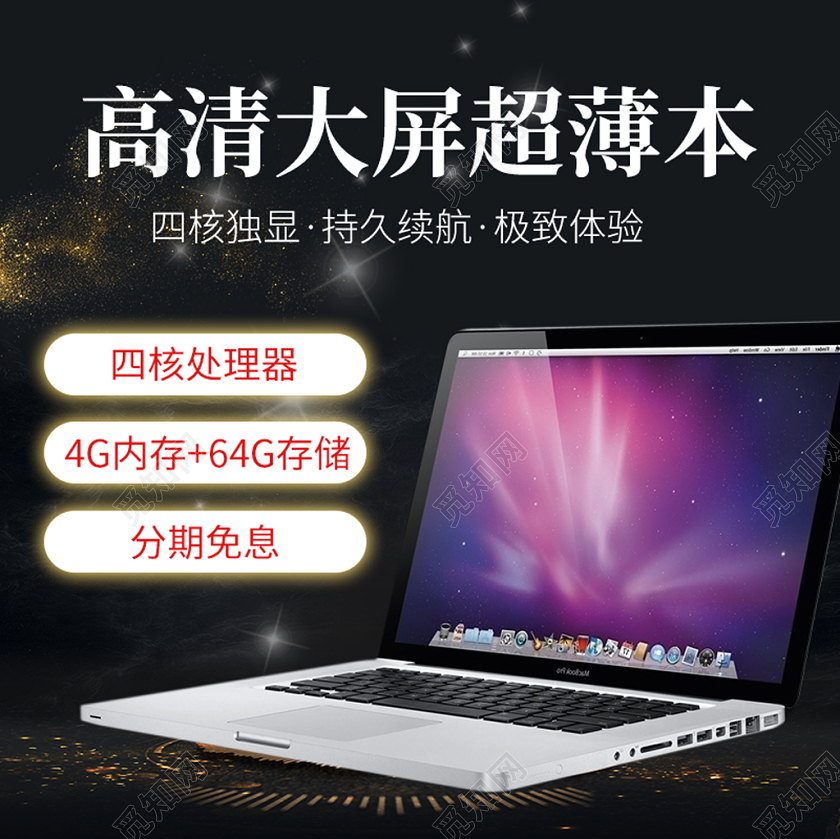 黑色炫酷主图框直通车促销活动高清大屏超薄本笔记本数码主图