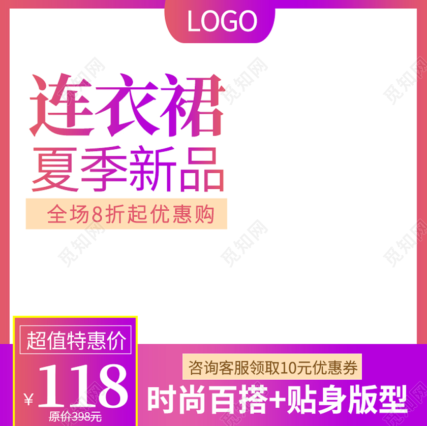 紫红渐变色主图框直通车促销活动连衣裙女装通用类主图
