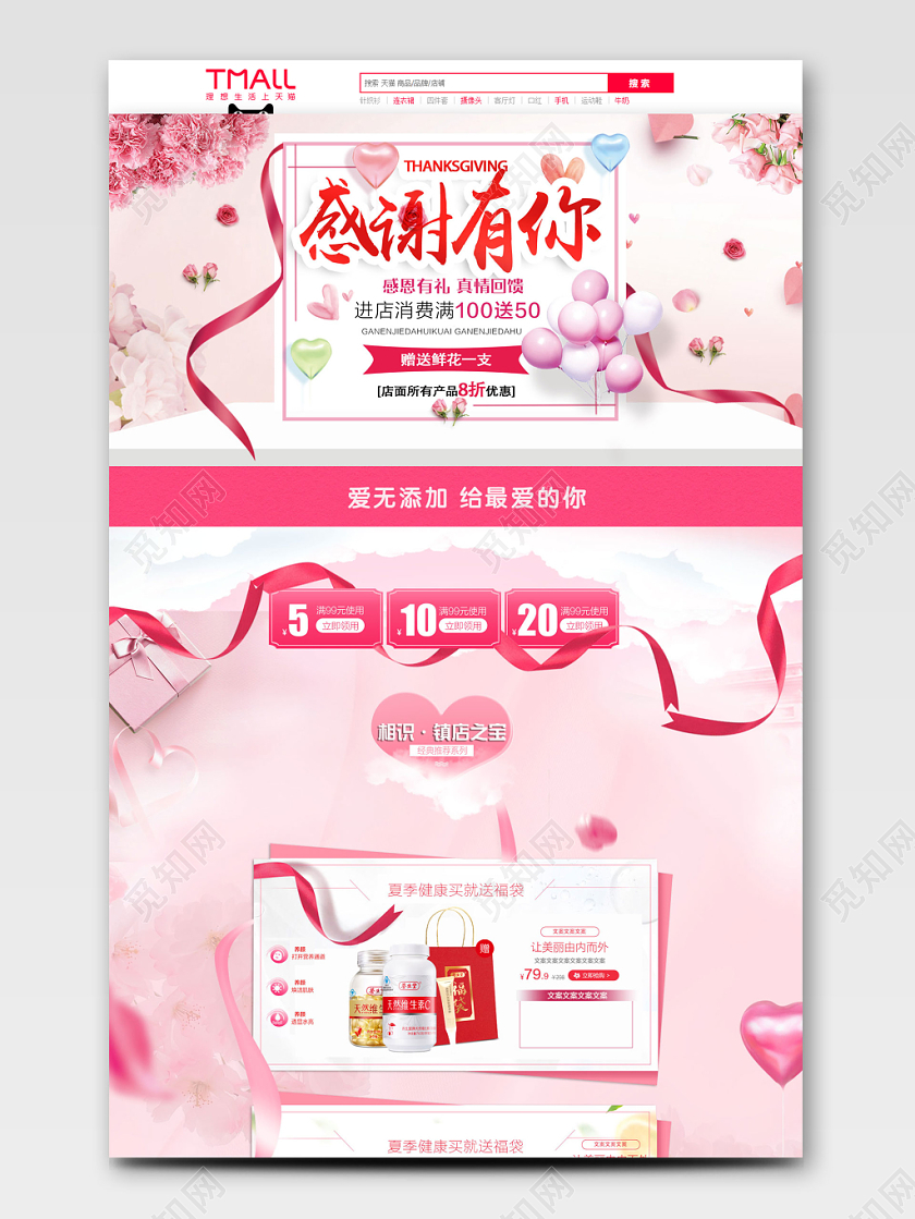 天猫淘宝感恩节