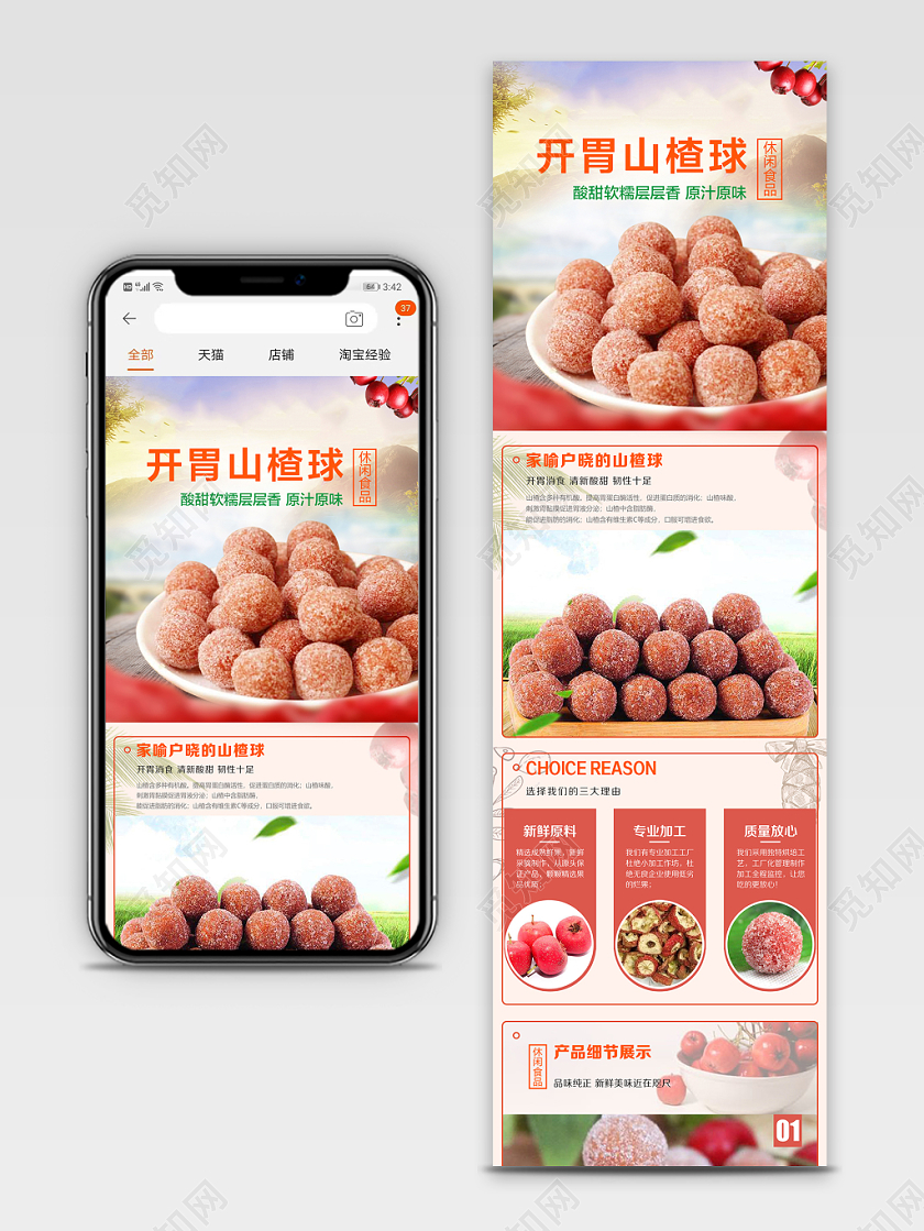 粉红色零食开胃山楂球手机端活动详情页首页