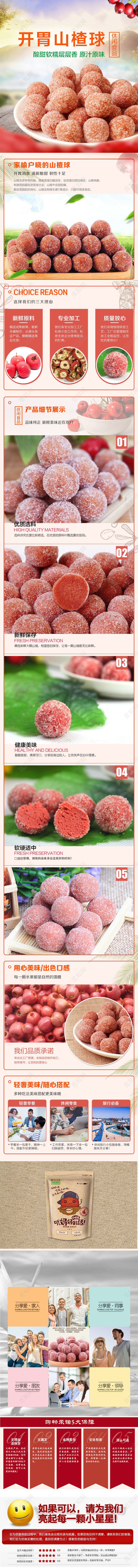 粉红色零食开胃山楂球手机端活动详情页首页