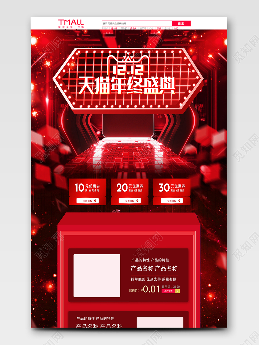 双十二 大促活动喜庆首页