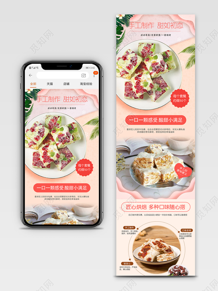 浅粉色零食甜如初恋手工制作雪花酥手机端详情页