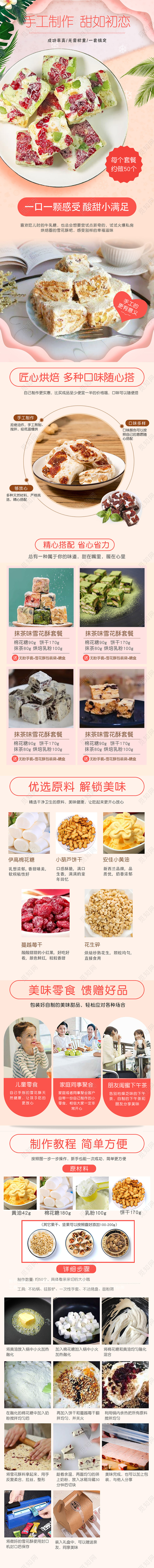 浅粉色零食甜如初恋手工制作雪花酥手机端详情页