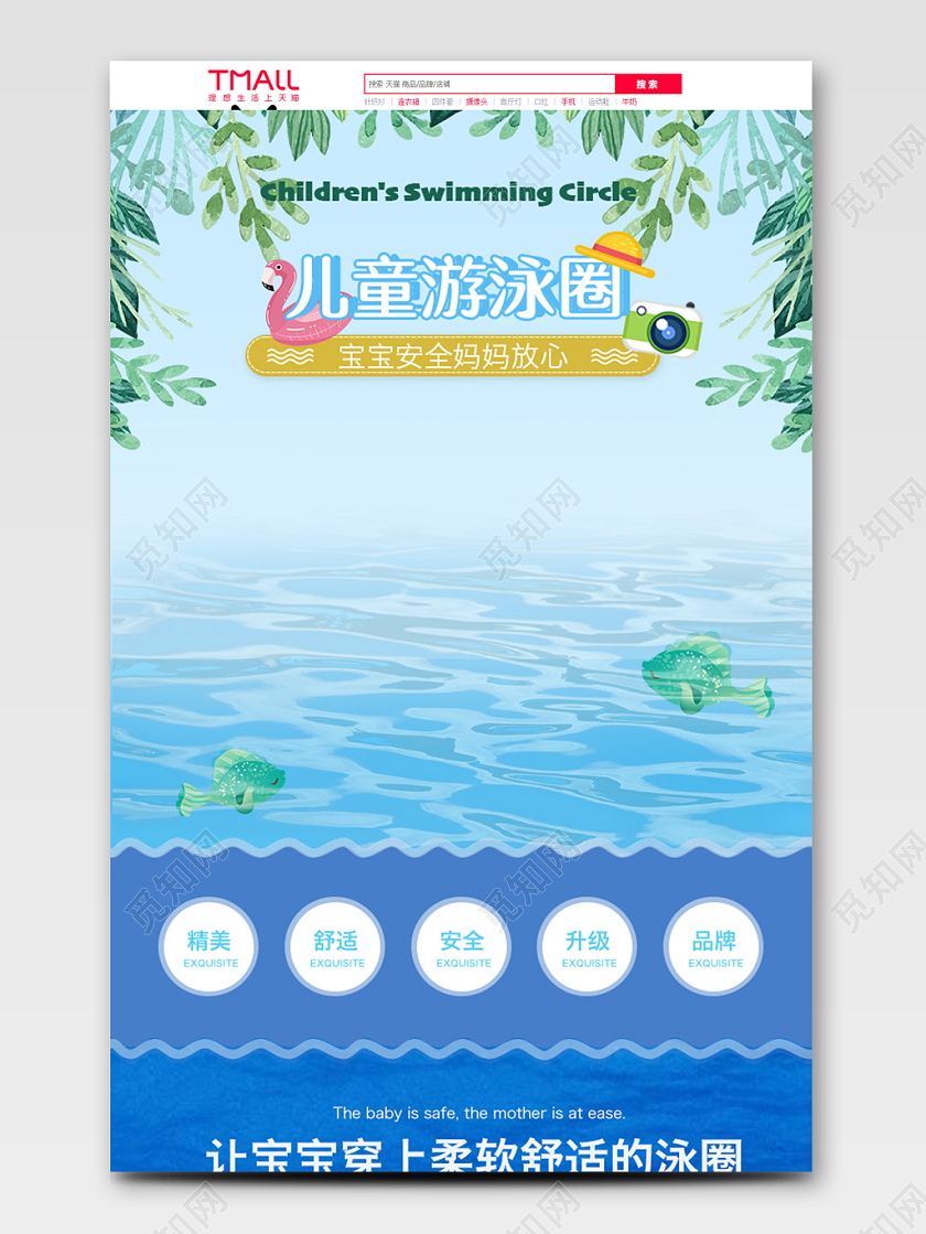 儿童类蓝色清新夏日泳圈糖食品详情页天猫模版