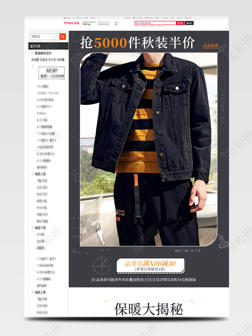 淘宝电商男装类通用秋装半价黑色满减详情页模板