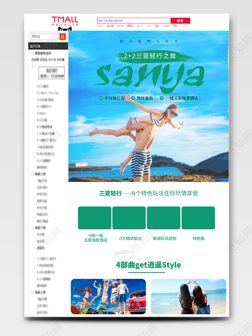 电商淘宝旅游类三亚轻行之旅旅游指南详情页模版