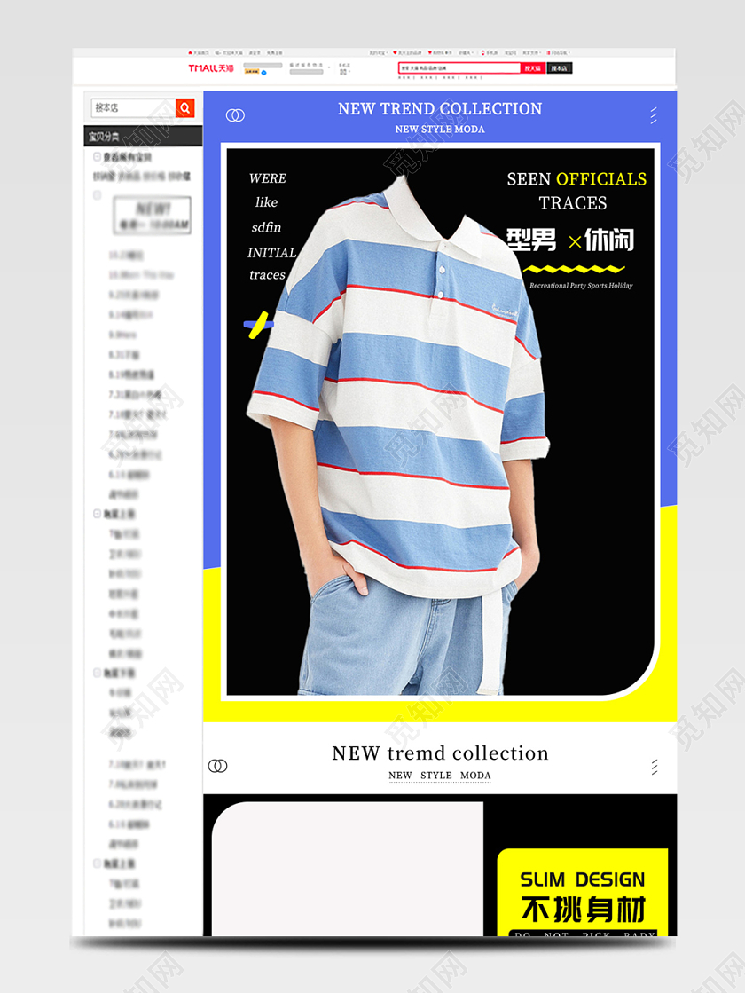 淘宝电商男装类通用型男休闲撞色ins风详情页模板