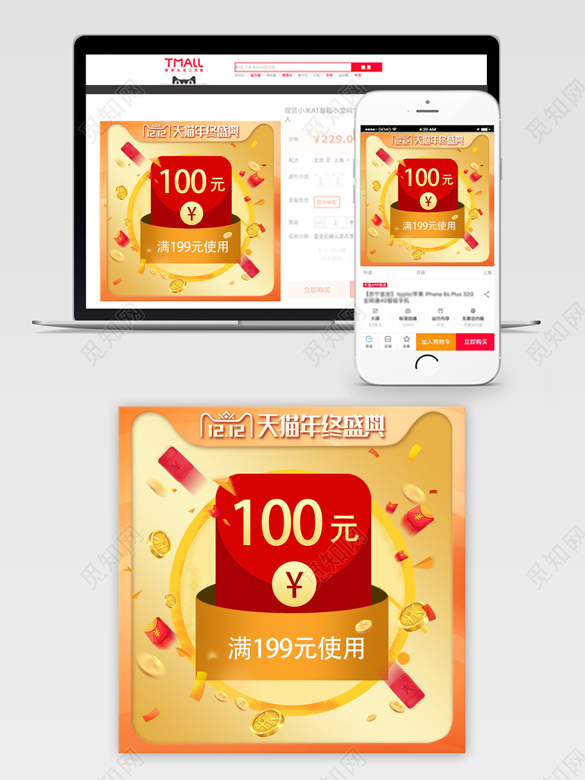 年货券双十二天猫年终盛典促销主图直通车