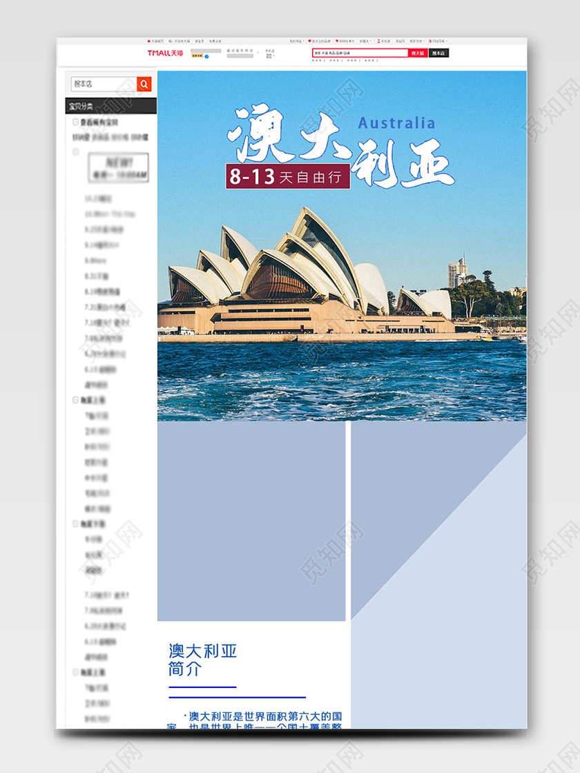 清新澳大利亚景点旅游游玩详情页首页电商模板