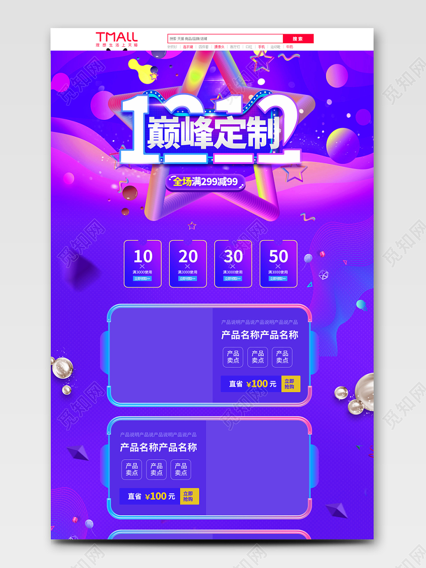 电商淘宝紫色节日喜庆双十二双12巅峰定制年终盛典通用首页