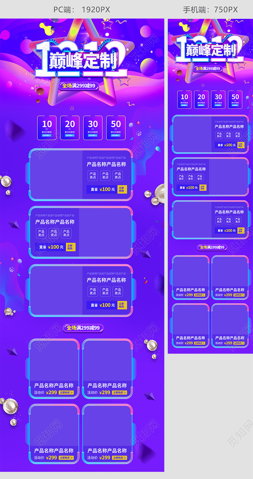 电商淘宝紫色节日喜庆双十二双12巅峰定制年终盛典通用首页