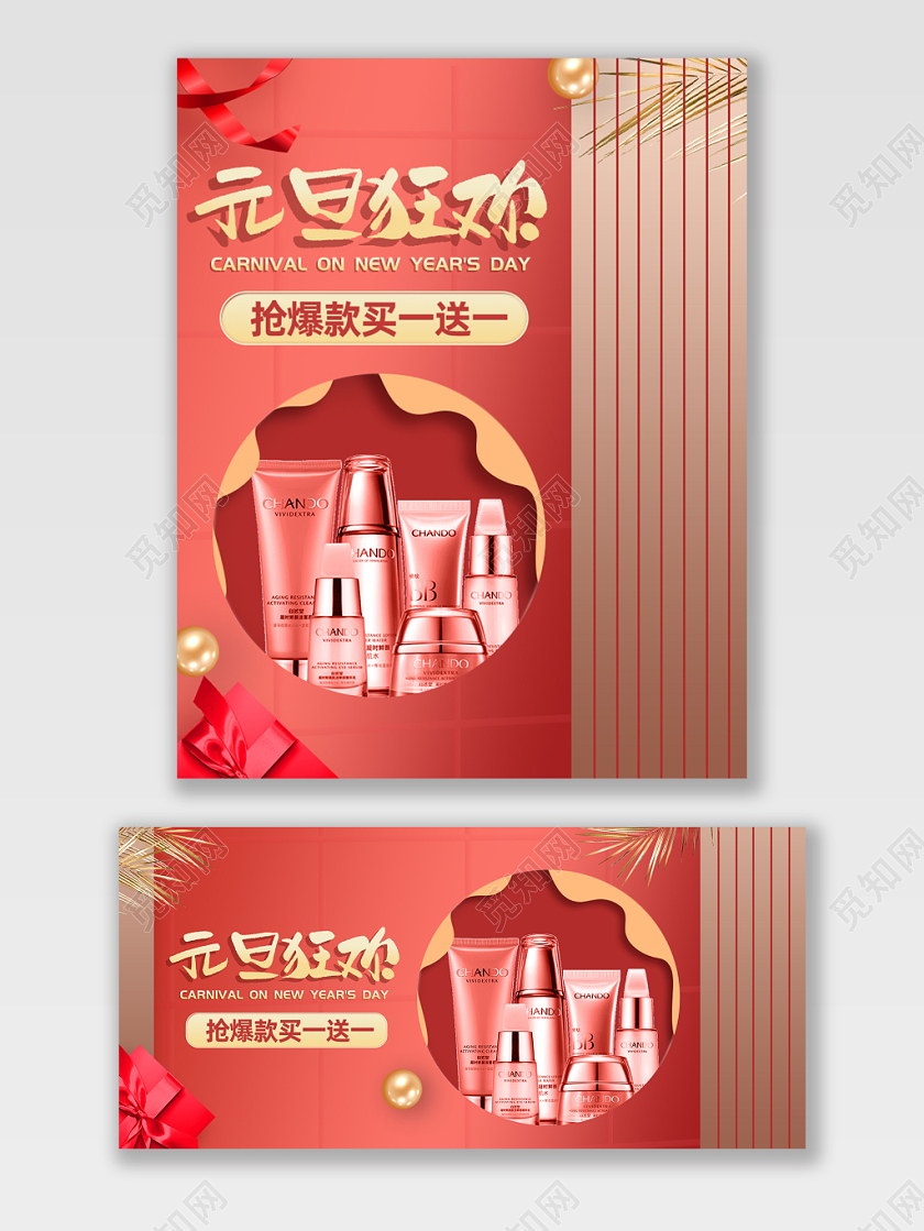 金黄色元旦促销场景搭建电商淘宝促销满减宣传海报