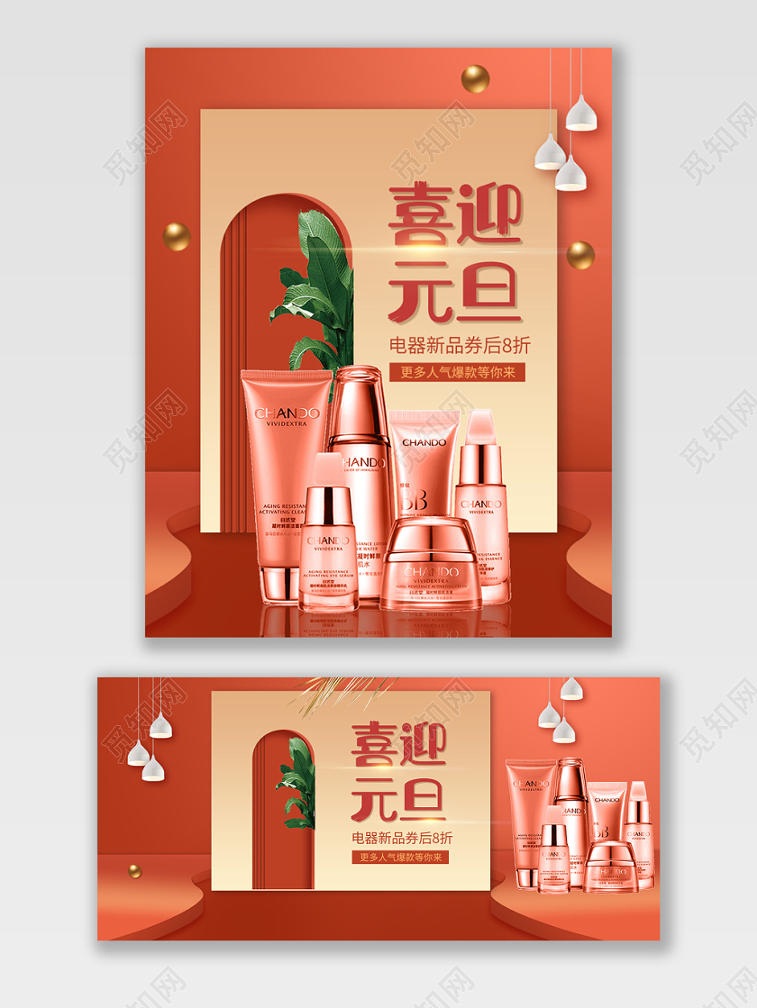 金黄色大气场景搭建美妆元旦促销宣传满减优惠海报