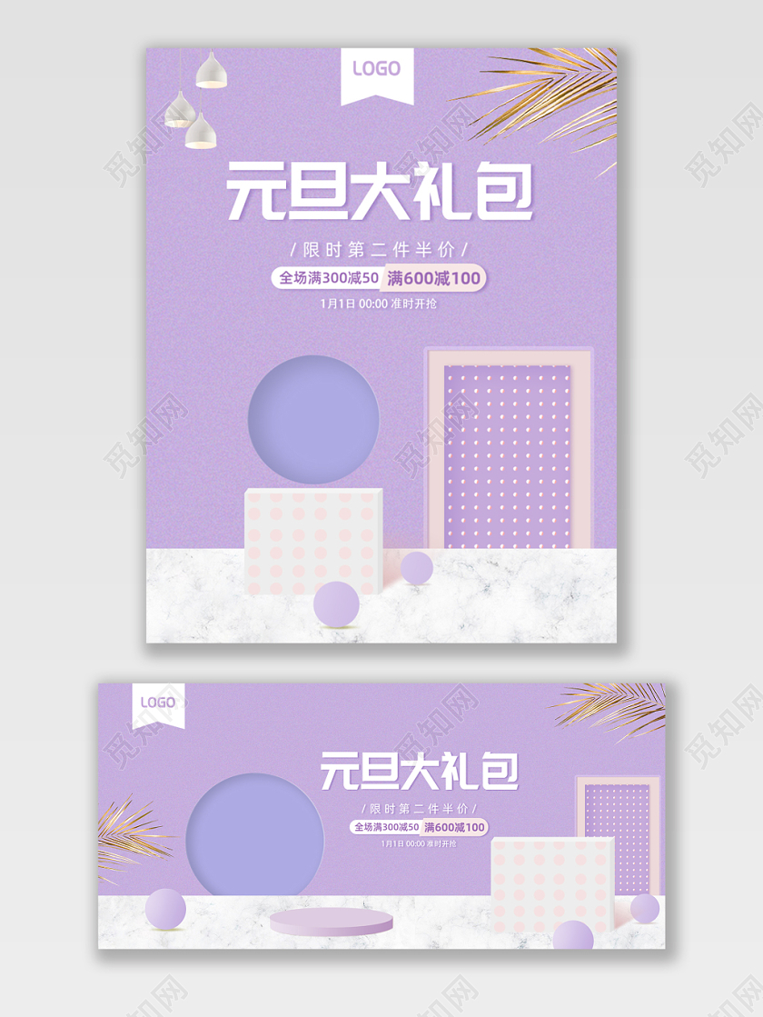 电商元旦促销美妆行业浅色立体空间海报