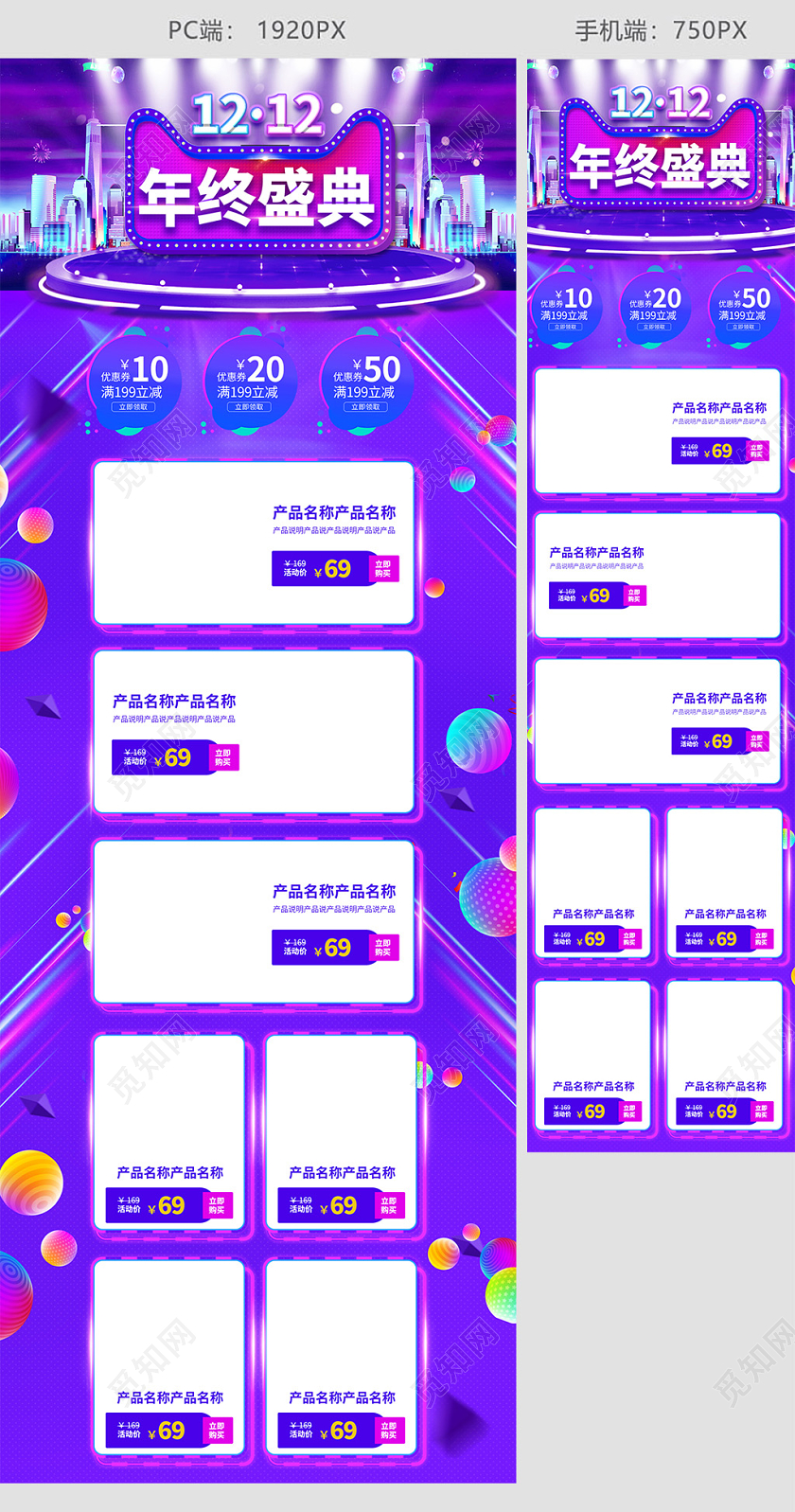 电商淘宝紫色大气喜庆双十二双12年终盛典通用首页