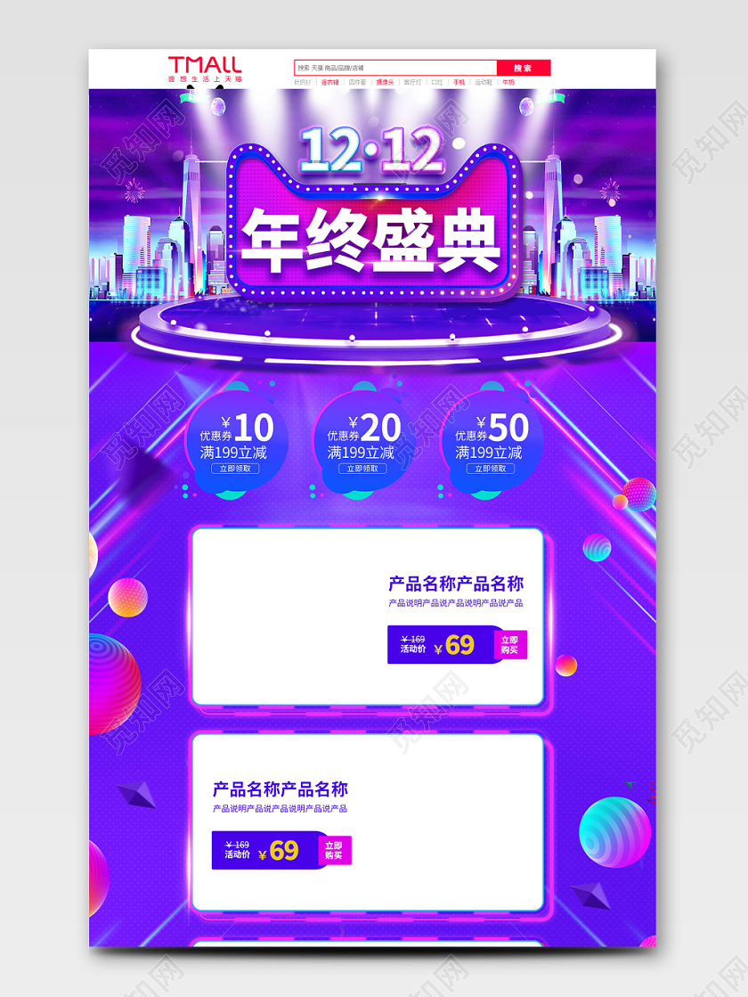 电商淘宝紫色大气喜庆双十二双12年终盛典通用首页