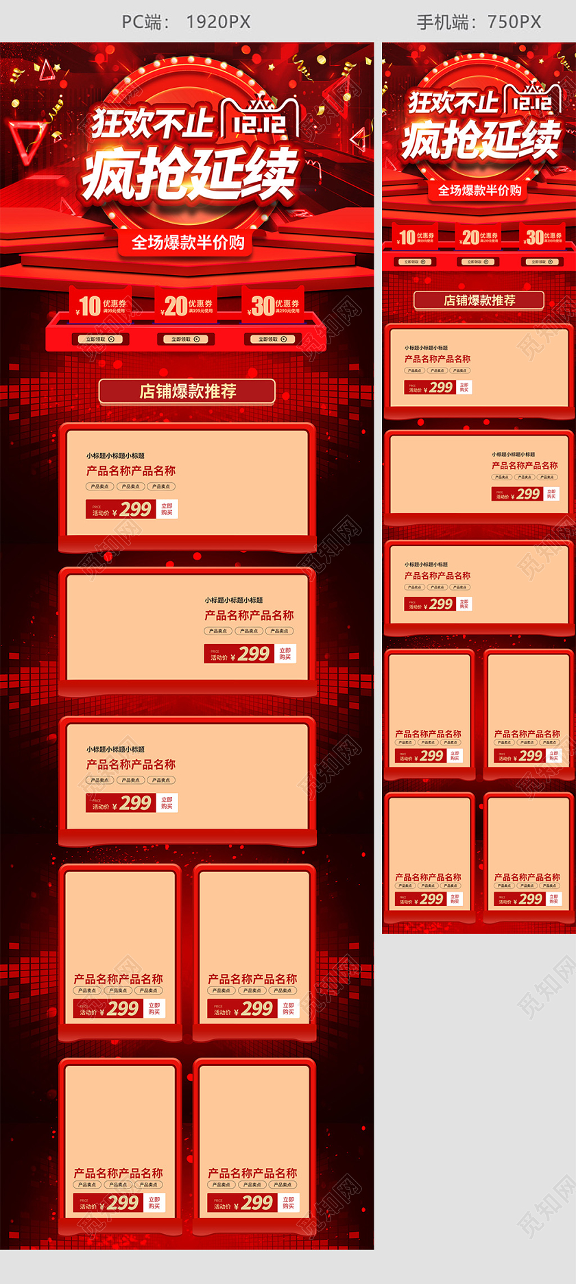 电商淘宝红色节日大气喜庆双十二双12天猫年终盛典通用首页