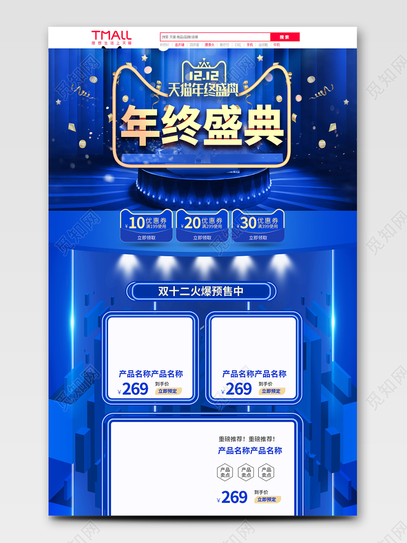电商淘宝蓝色大气节日双十二双12天猫年终盛典通用首页