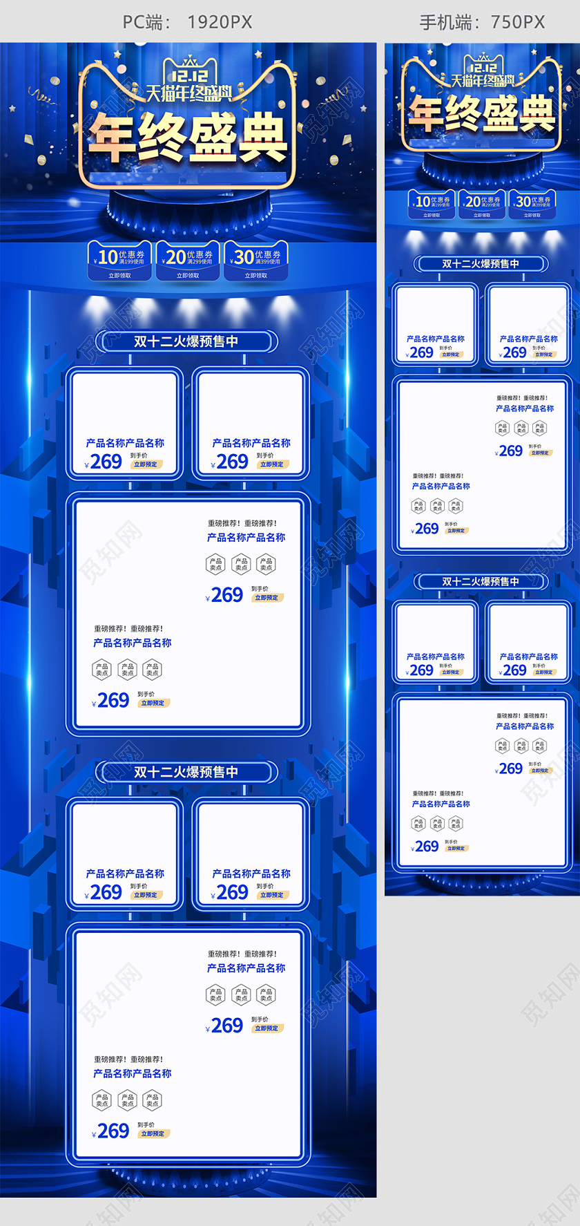 电商淘宝蓝色大气节日双十二双12天猫年终盛典通用首页