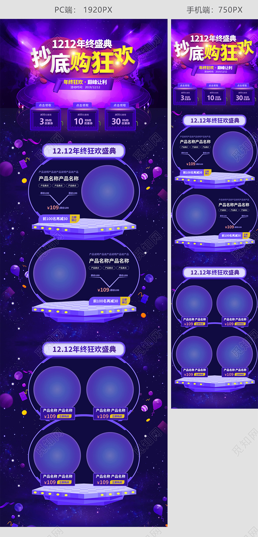 电商淘宝紫色大气节日双十二双12年终盛典通用首页