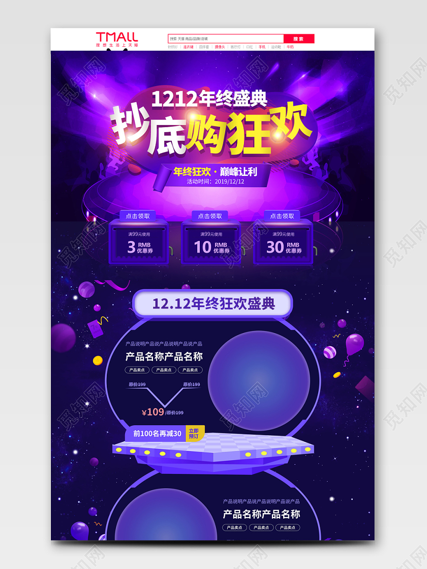 电商淘宝紫色大气节日双十二双12年终盛典通用首页