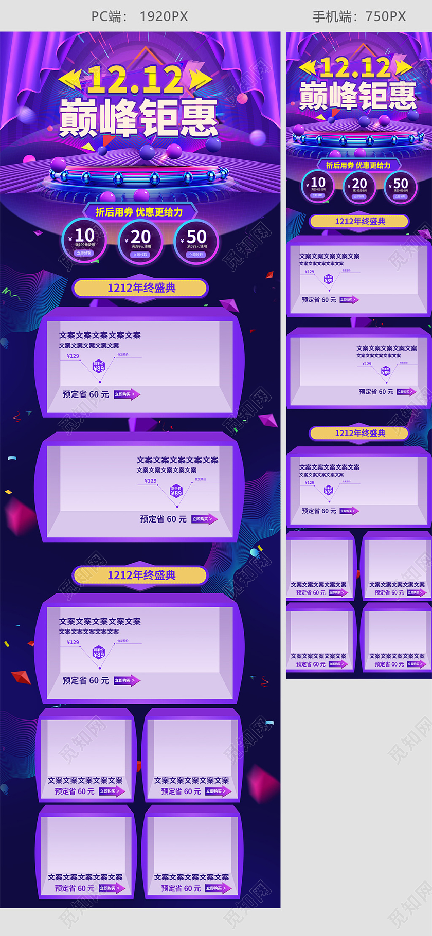 电商淘宝紫色大气节日喜庆双十二双12巅峰钜惠通用首页