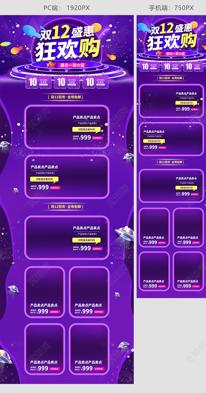 电商淘宝紫色大气节日喜庆双十二双12盛惠年终盛典通用首页