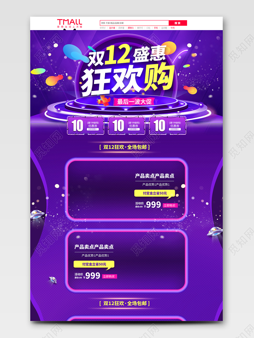 电商淘宝紫色大气节日喜庆双十二双12盛惠年终盛典通用首页