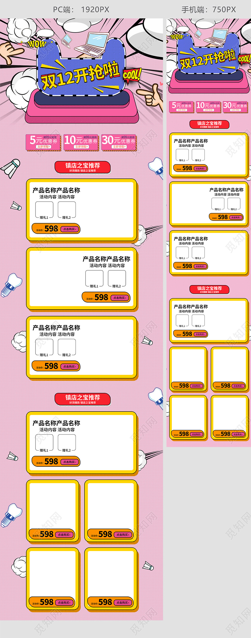 电商淘宝简约漫画风节日促销双十二双12开抢了通用首页