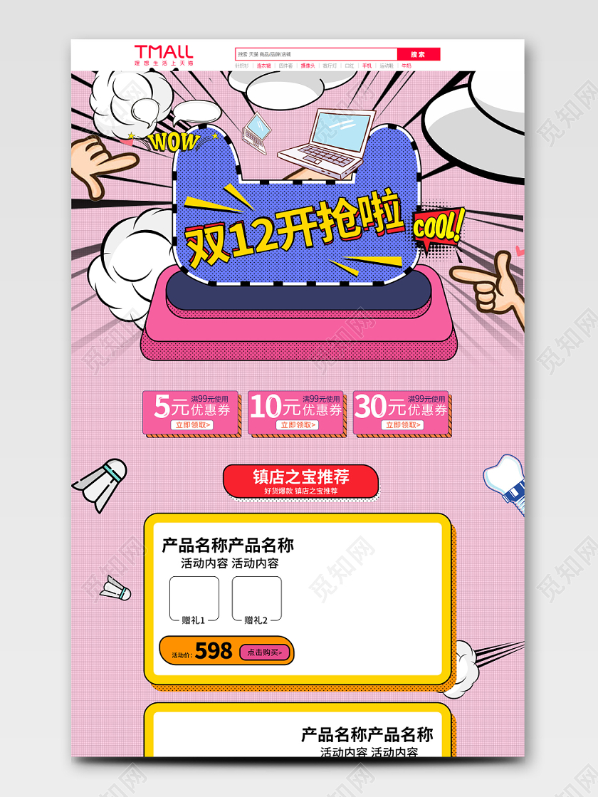 电商淘宝简约漫画风节日促销双十二双12开抢了通用首页