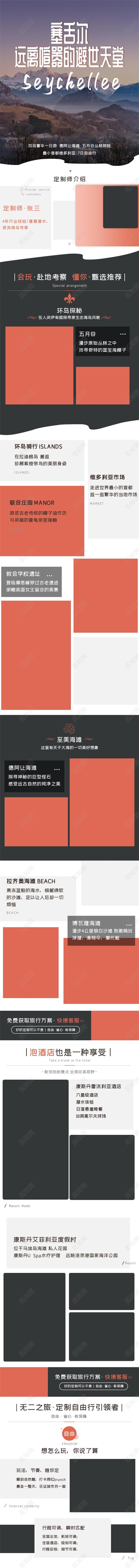 浪漫塞舌尔远离喧嚣的天堂旅游游玩详情页首页电商模板